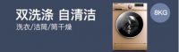 新乐双洗涤洗衣机，自清洁拒污染