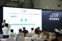 2019 文旅地产绿色建筑设计与应用高峰论坛在沪召开