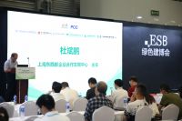 2019 文旅地产绿色建筑设计与应用高峰论坛在沪召开