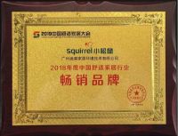 2019中国舒适家居大会，小松鼠荣获“畅销品牌”奖