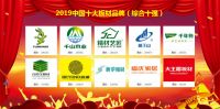 2019中国十大板材品牌总排行榜公布