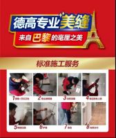 足不出户，德高美缝服务到家！