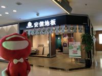 南美名木 祥纹凤羽——安信二翅豆实木地板评测