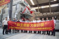 国产HT36000吨压机在蒙娜丽莎投入运行