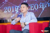 巧燕筑家创始人唐红波受邀出席2019年中CEO思享汇
