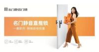 从静音1.0到5.0，门锁IP问道名门