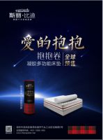 火热盛夏，斯丽比迪全新力作“抱抱卷”凝胶床垫全球预售