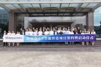 乐宜嘉4.0智能智造项目签约暨启动仪式圆满结束