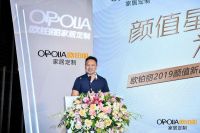 女神袁姗姗亮相欧铂丽颜值新品发布会暨新生代家居论坛