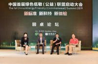 绿色低敏标准，2019中国绿色低敏（公益）联盟正式启动