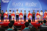 揭开神秘面纱   海信暖男S纤薄系列洗衣机下线面世