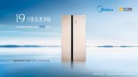 美的冰箱“换新风暴”再度来袭， 双重福利换新美的电冰箱