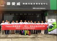 为爱续航——德爱威会员关爱在行动