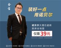 诺贝尔瓷砖828超级品牌日 甄选爆款限时抢购！