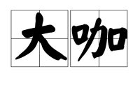 燃！中国第一“设计之都”即将开SHOW啦！