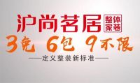 茗居整体家装新动作，定义整装新标准，为业主带来真实惠