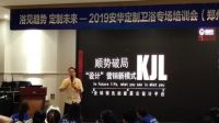 2019安华定制卫浴专场培训会郑州站圆满结束