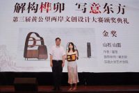第三届黄公望两岸文创设计大赛结果揭晓