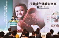 中国绿色低敏标准 2019中国绿色低敏公益联盟正式启动