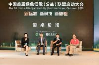中国绿色低敏标准 2019中国绿色低敏公益联盟正式启动