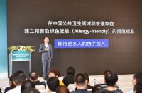 中国绿色低敏标准 2019中国绿色低敏公益联盟正式启动