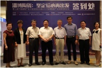 2019淄博陶瓷产业发展高峰论坛隆重举行！