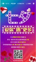 七夕爱你“惠”更多 品牌联手改变