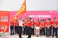 居然之家20周年司庆暨入川8周年全球家居超级盛典启动会