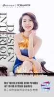 第三届中国室内设计新势力榜西南区成都TOP10人物—蒙芽