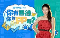 “艾莉”李彩桦邀你来DISS：PP那点小事