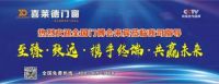 “为什么？选择加盟喜莱德门窗！