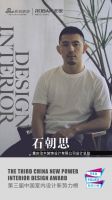 第三届中国室内设计新势力榜西南区重庆TOP10人物—