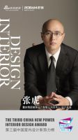 第三届中国室内设计新势力榜西南区重庆TOP10人物—张虎