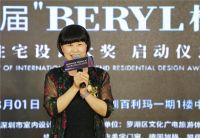 2019第四届“BERYL杯”国际高端住宅设计大奖重磅开启！
