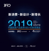 《新消费·新设计·新增长》创新思享会广州站即将开启！