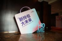 新拎包，大未来，掌上明珠家居拎包高峰论坛圆满落幕！
