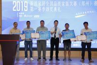 2019新浪家居品质大赛郑州赛区第一赛季颁奖典礼成功举办