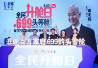 郭冬临助力第五届芝华仕全民升舱日 699元头疼舱带回家