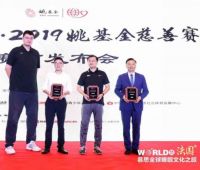 慕思携手姚基金，共同开启2019慕思全球睡眠文化之旅