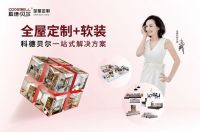 科德贝尔全屋定制精于细美于型 只为万千家庭实现定制家的承诺
