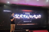 2019全国经销商精英分享会暨8月联动活动启动会圆满成功