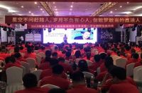 2019全国经销商精英分享会暨8月联动活动启动会圆满成功