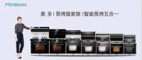美多蒸烤一体集成灶，让你做名副其实的“甩手掌柜”
