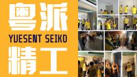南国鼎峰2019全国大联动「粤派精工品鉴会」硬核登场！