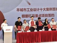 《JIDC正式挂牌，设际邹江西分公司落户丰城》