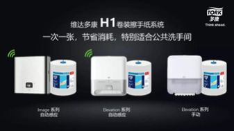体验做加法成本做减法 多康Tork H1卷装擦手纸系统做到了