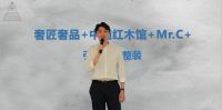 奢匠奢品国际设计启动发布会举办
