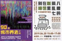 “小家大作” 江寓让年轻人不买房但先有家