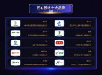谁是匠心传承者？中国板材“金匠榜”获奖名单重磅揭晓！
