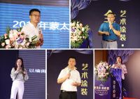 新挑战·新机遇·蒙太奇新品发布会圆满结束